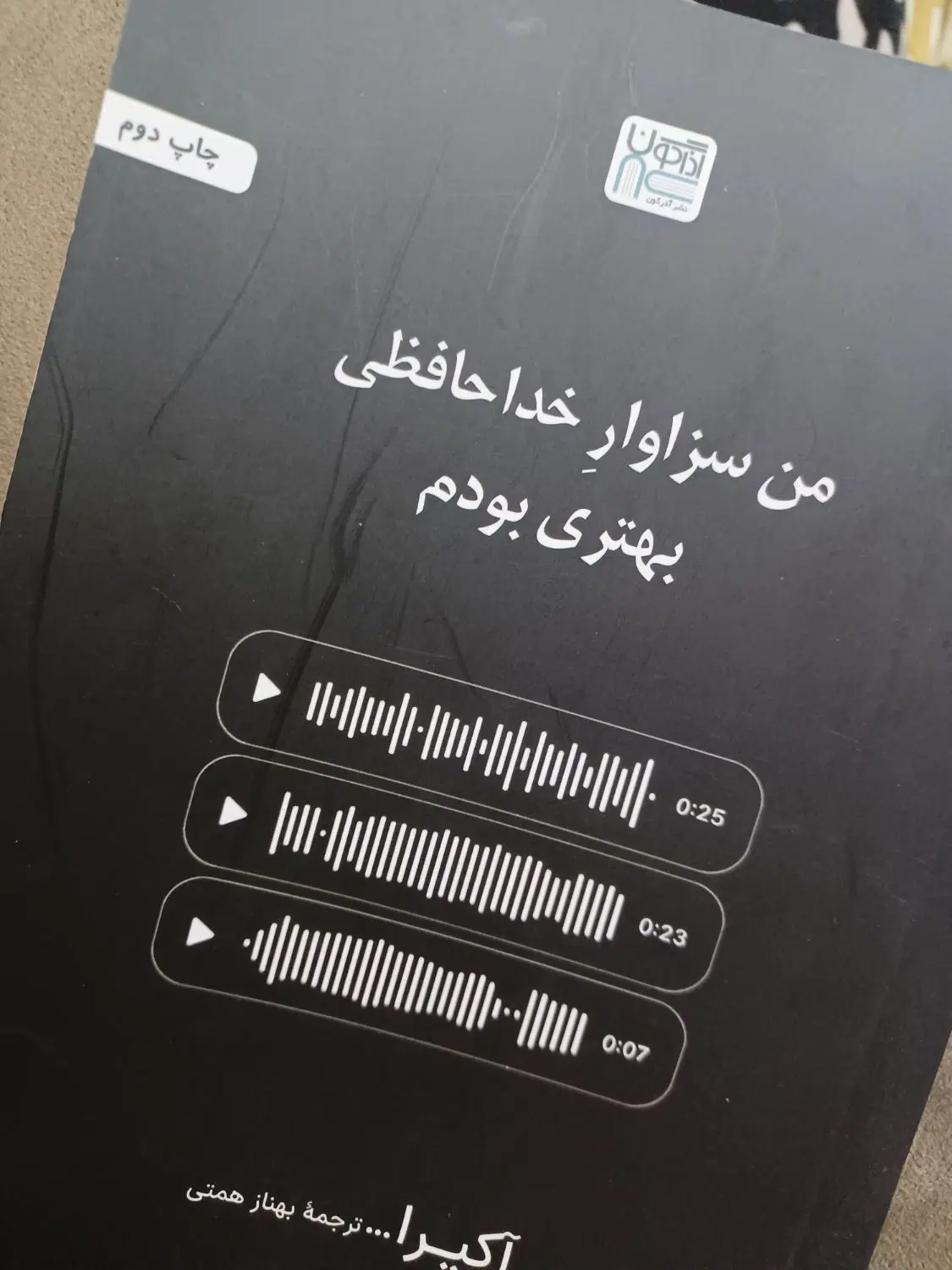 کتاب من سزاوار خداحافظی بهتری بودم.|کتاب و مجله|تهران, کوی فراز|دیوار