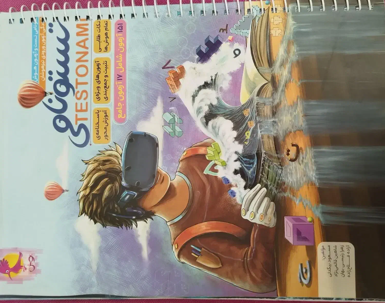 کتاب تیزهوشان ششم|کتاب و مجله آموزشی|شهرکرد, |دیوار