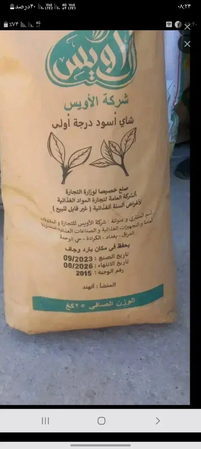 چای باروتی درجه یک|خوردنی و آشامیدنی|اهواز, گلدشت|دیوار