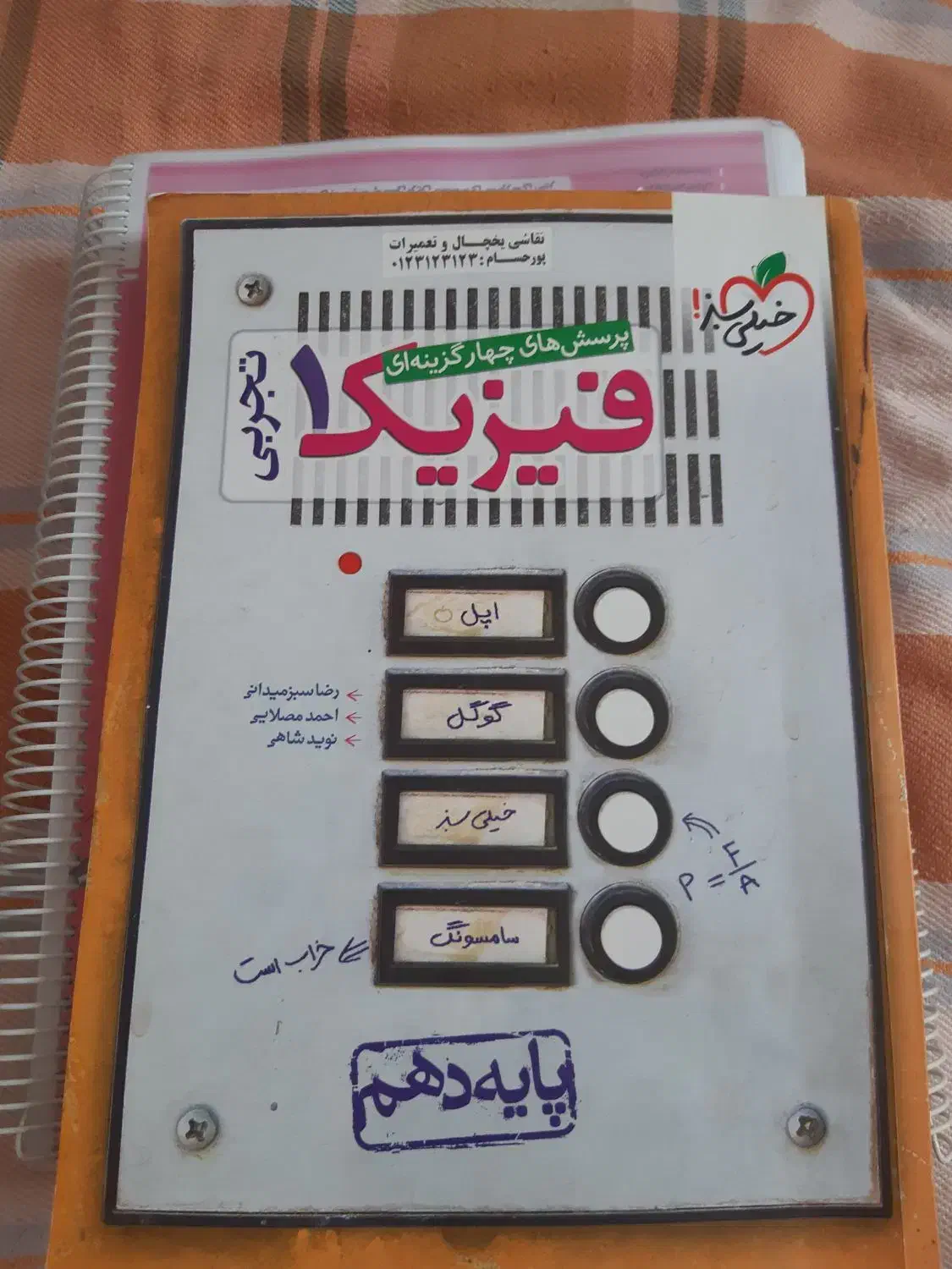 فیزیک خیلی سبز دهم و دوازدهم|کتاب و مجله آموزشی|شیراز, شهرک فرزانگان|دیوار