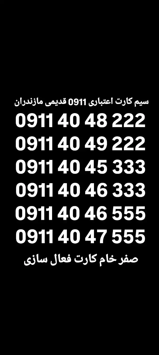 0911-572-7005|سیم‌کارت|بابل, |دیوار