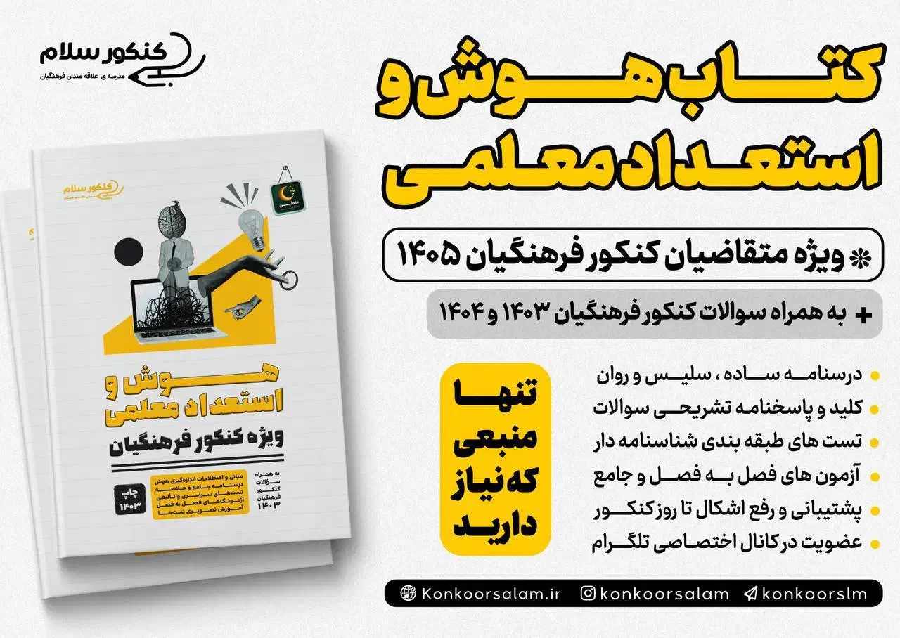 کتاب هوش و استعداد معلمی و تعلیم و تربیت اسلامی|کتاب و مجله آموزشی|چهاردانگه (تهران), |دیوار