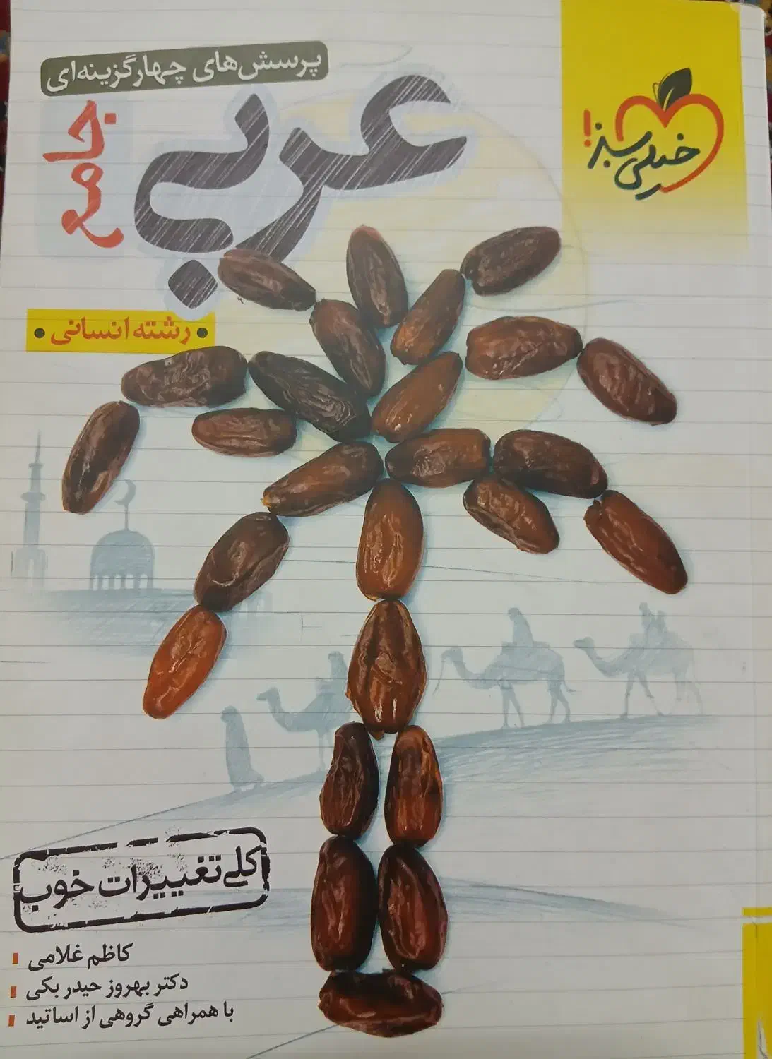 کتاب های تست کنکور انسانی|کتاب و مجله آموزشی|ملارد, |دیوار