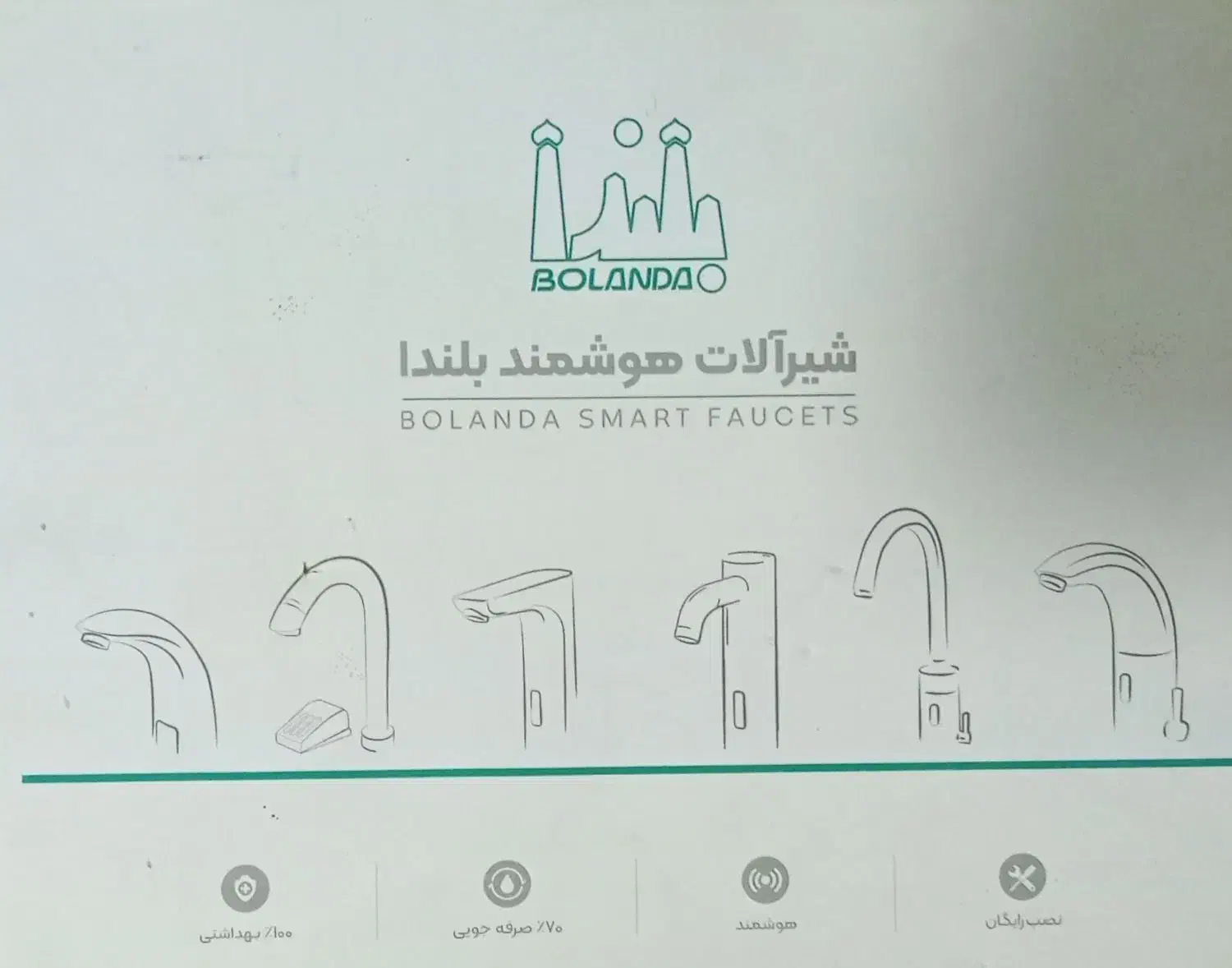 شیر پدالی هوشمند ( بلندا ) آکبند در ارومیه|لوازم سرویس بهداشتی|سلماس, |دیوار