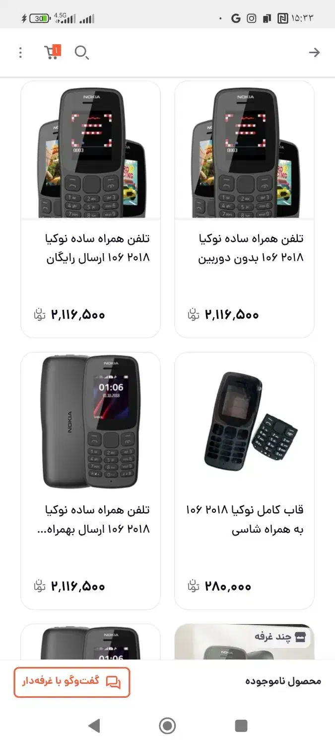 گوشی نوکیا ۱۰۶ ویتنامی پلمپ|موبایل|لردگان, |دیوار