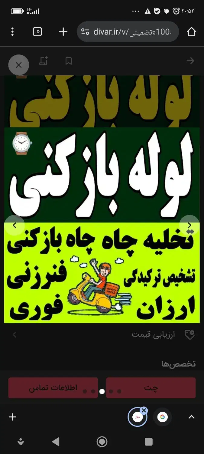 چاهبازکن(ارزان)فنرزن فنرزنی فاضلاب گرفتگی فنرزدن|خدمات پیشه و مهارت|یزد, |دیوار