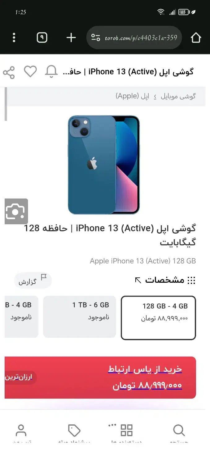 ایفون13نرمال درحد نو تضمینی خرید حضوری وغیر حضوری|موبایل|هوراند, |دیوار