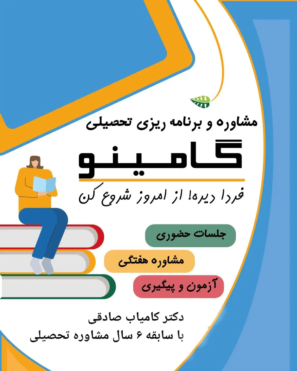 مشاوره و برنامه ریزی کنکور دهم یازدهم دوازدهم|خدمات آموزشی|ارومیه, |دیوار