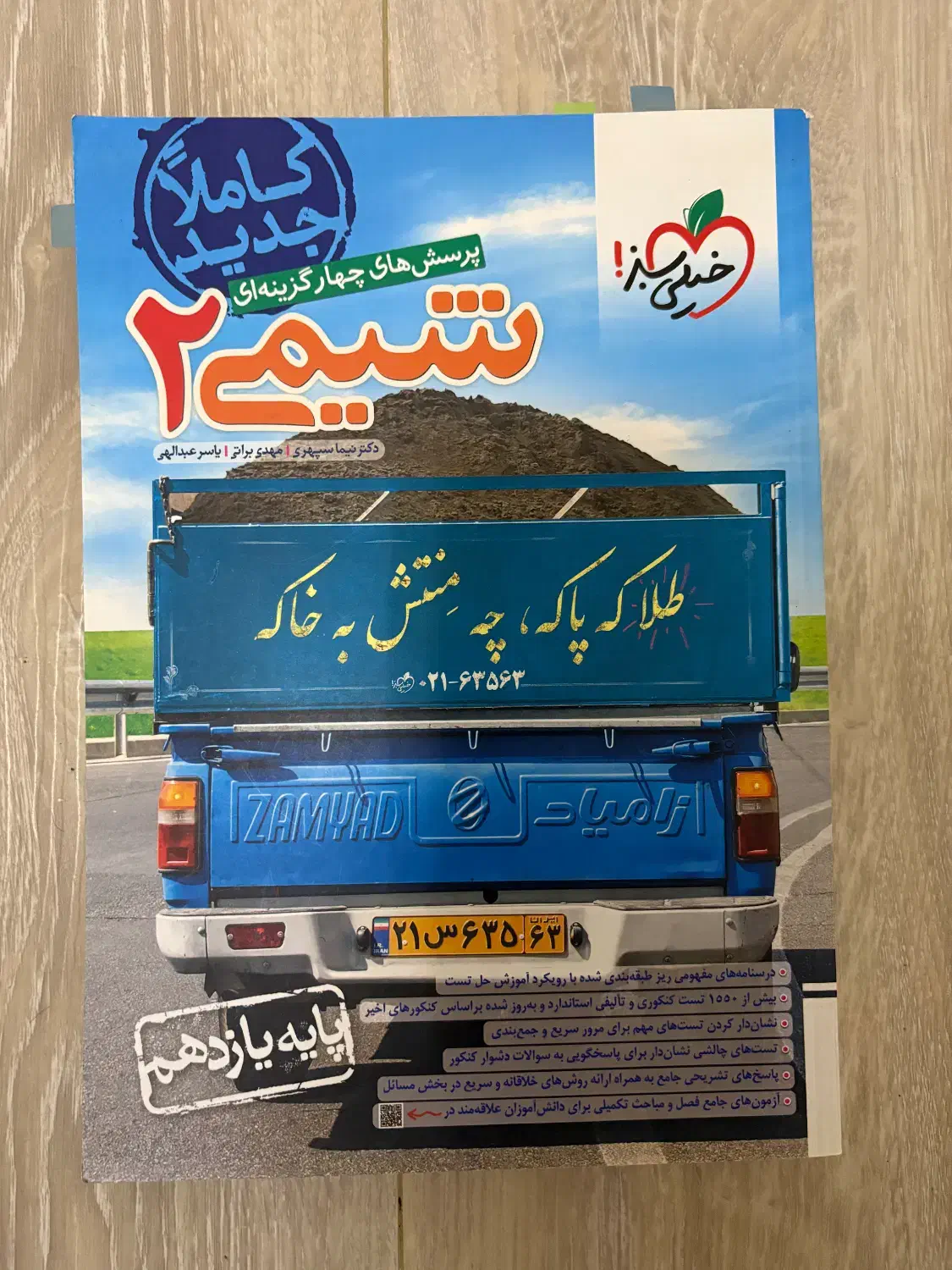 درسی|کتاب و مجله آموزشی|ارومیه, |دیوار