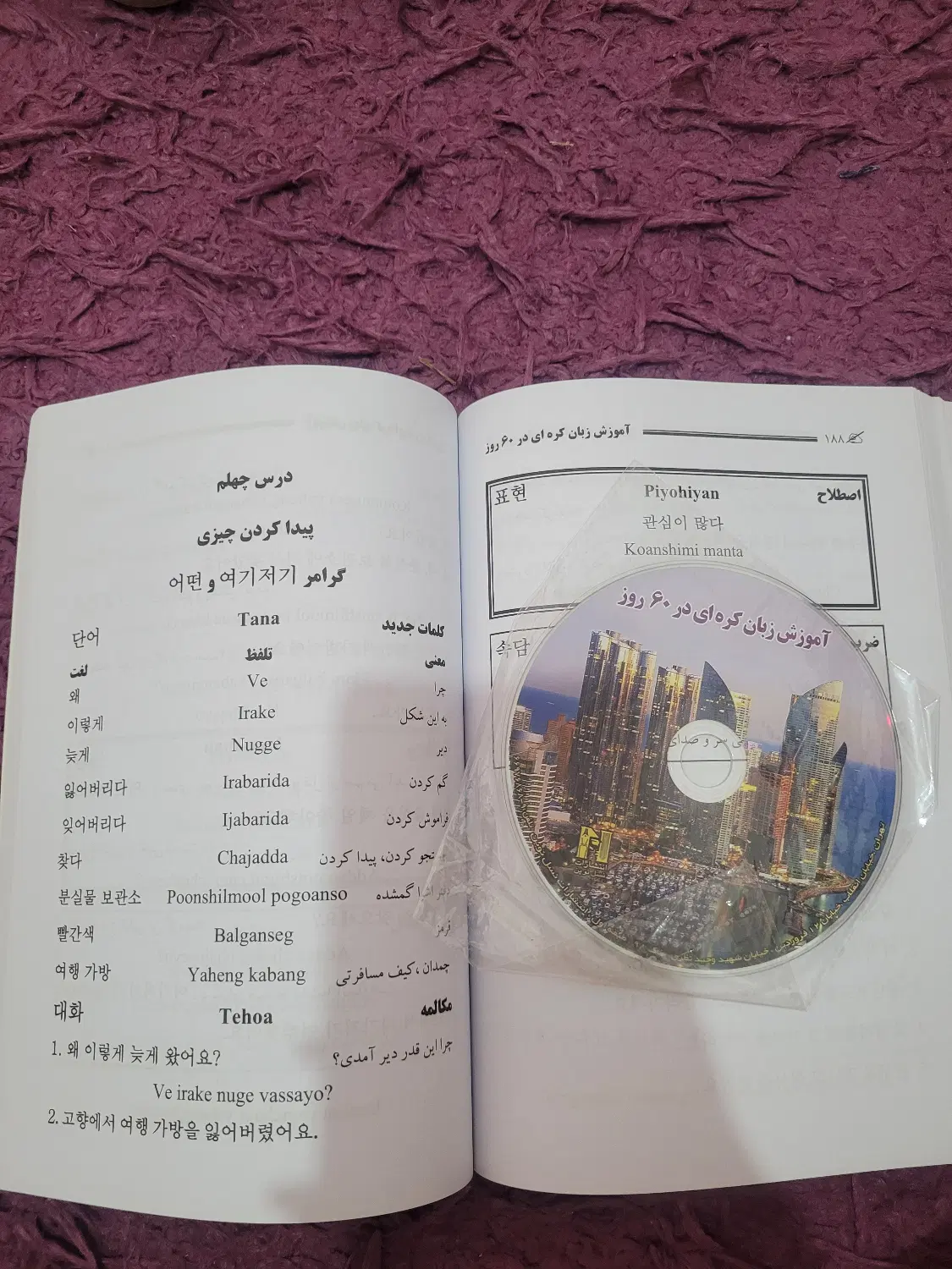آموزش زبان کره ایی (برای مبتدی)|کتاب و مجله آموزشی|رشت, حمیدیان|دیوار