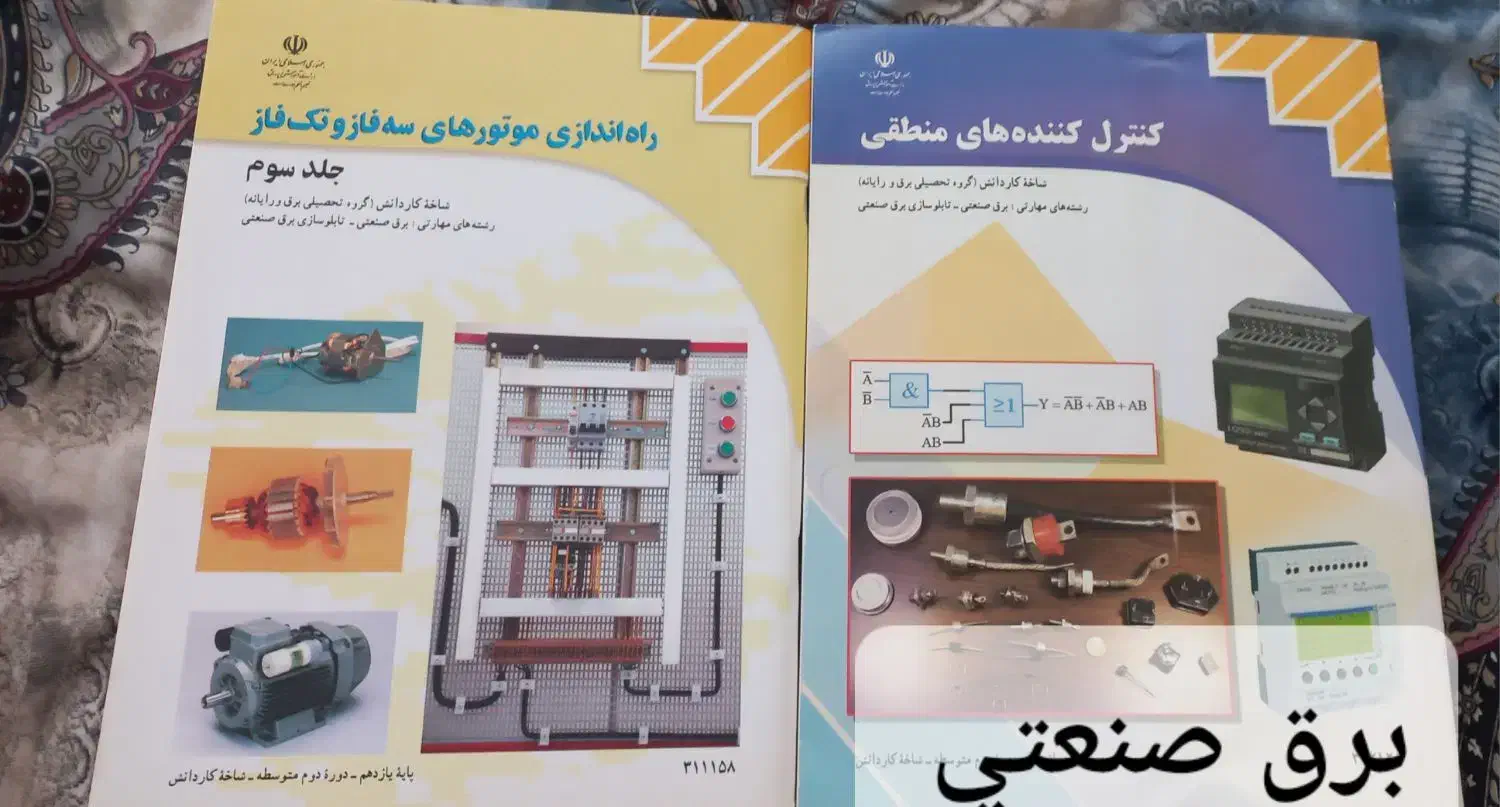کتاب درسی|کتاب و مجله آموزشی|قم, نیروگاه|دیوار