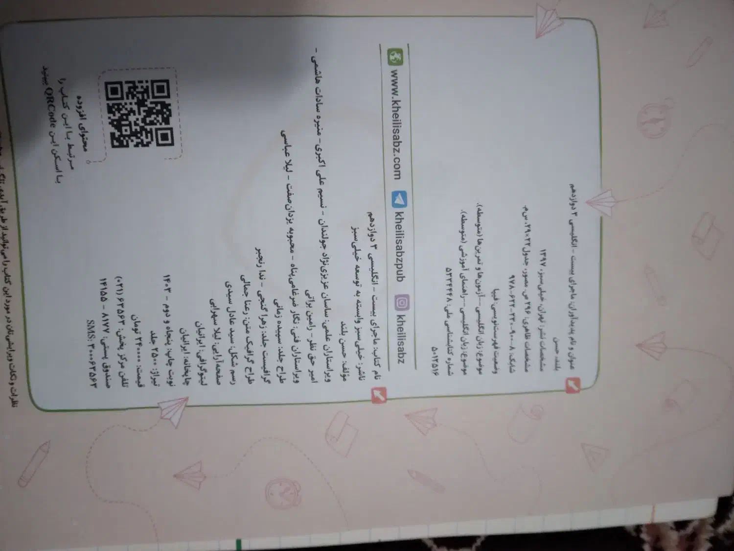 کتاب زبان خیلی سبز|کتاب و مجله آموزشی|زابل, |دیوار