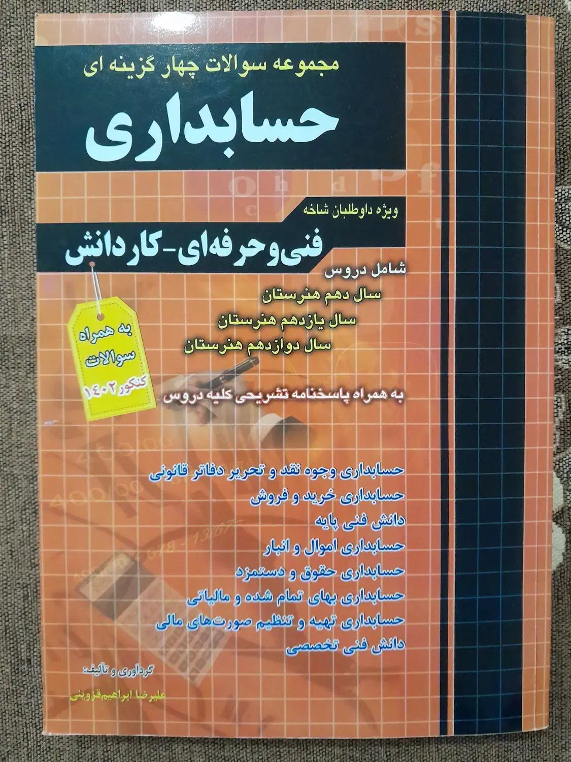 دو عدد کتاب تست|کتاب و مجله ادبی|پاکدشت, پاکدشت (مامازند)|دیوار