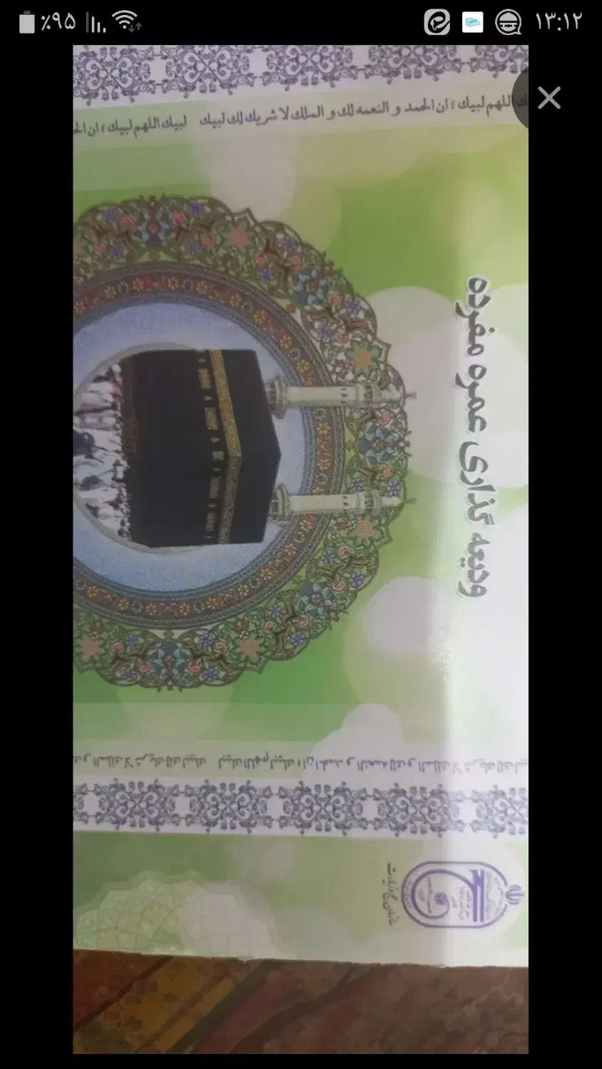 حج عمره|تور و چارتر|قم, بنیاد|دیوار