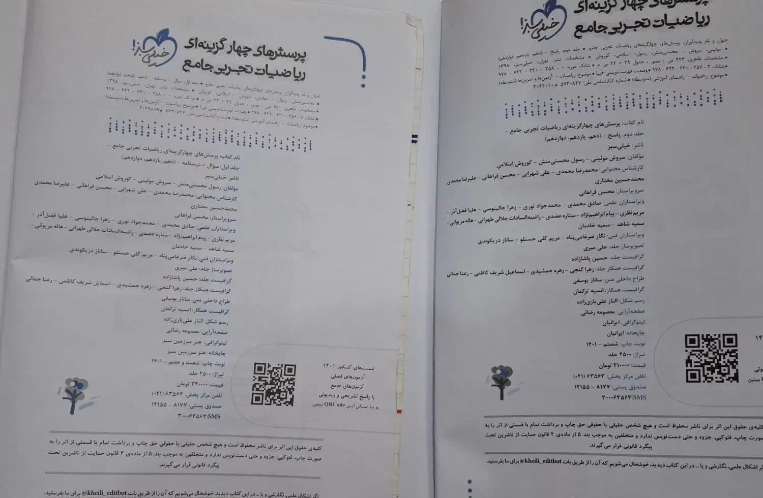 کتاب تست ریاضیات تجربی خیلی سبز|کتاب و مجله آموزشی|اهواز, کیانشهر|دیوار