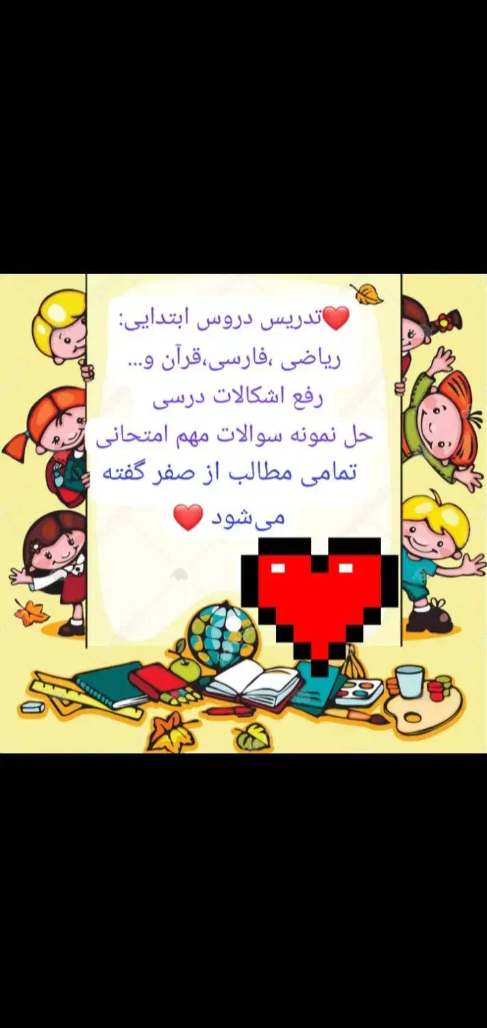 تدریس دروس ابتدایی|خدمات آموزشی|شوش, |دیوار