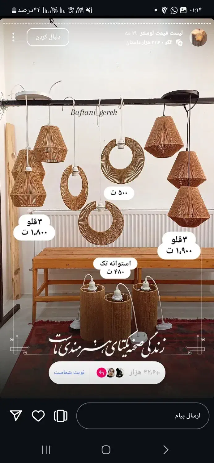 لوستر رافیا|صنایع دستی و سایر لوازم تزئینی|شاهین‌شهر, اقبال لاهوری|دیوار