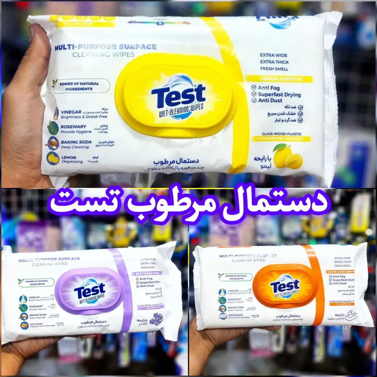 دستمال مرطوب سطوح تست چندمنظوره|مواد شوینده و دستمال کاغذی|قم, باغ شازده|دیوار