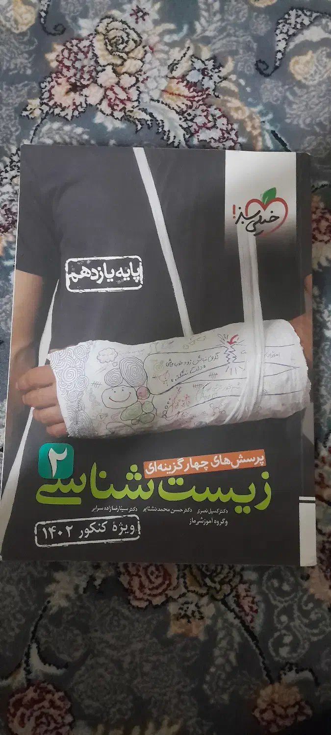 کتاب تست زیست|کتاب و مجله آموزشی|شاهین‌شهر, شهرک سایت|دیوار