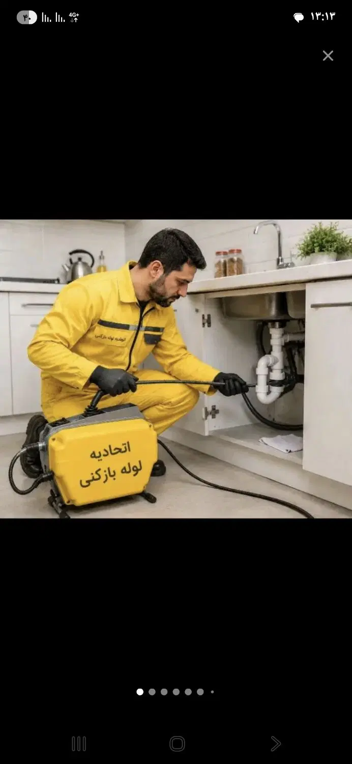 لوله بازکنی جردنشهرک غرباوین قیطریهالهیهشریعتی|خدمات پیشه و مهارت|تهران, ولنجک|دیوار