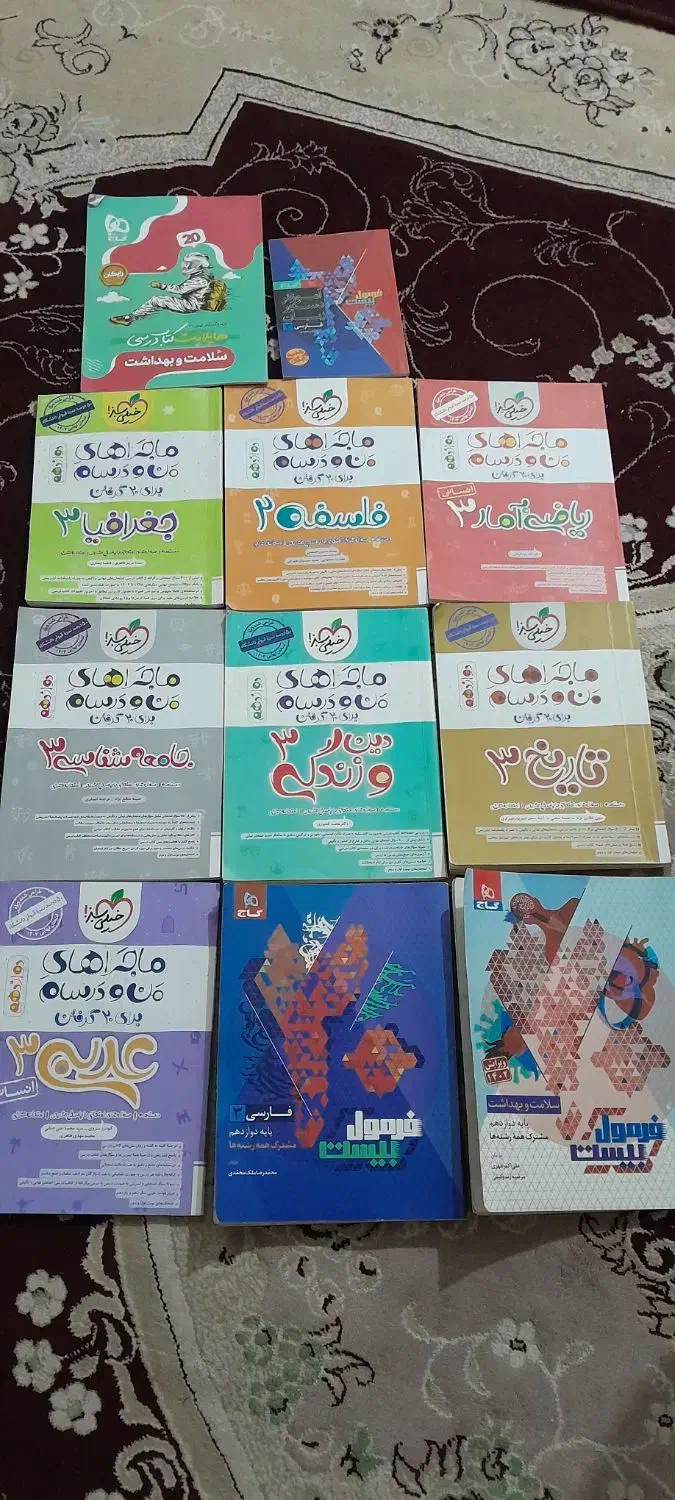 کتاب دوازدهم ماجرای من ودرسام خیلی سبز|کتاب و مجله آموزشی|زرین دشت (فارس), |دیوار