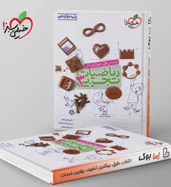 کتاب کار تستی و درسنامه تجربی و انسانی|کتاب و مجله آموزشی|قم, زنبیل آباد|دیوار