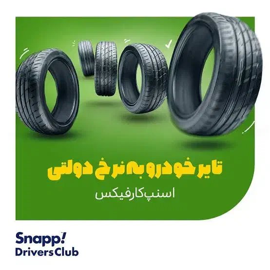 ثبت نام رایگان اسنپ با شرایط ویژه|استخدام حمل و نقل|بستان آباد, |دیوار