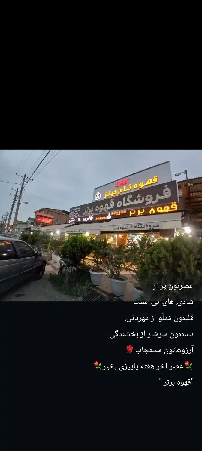 فروشگاه قهوه برتر به یک صندوق داراقاخانمنیازمندیم|استخدام مالی، حسابداری، حقوقی|آمل, |دیوار