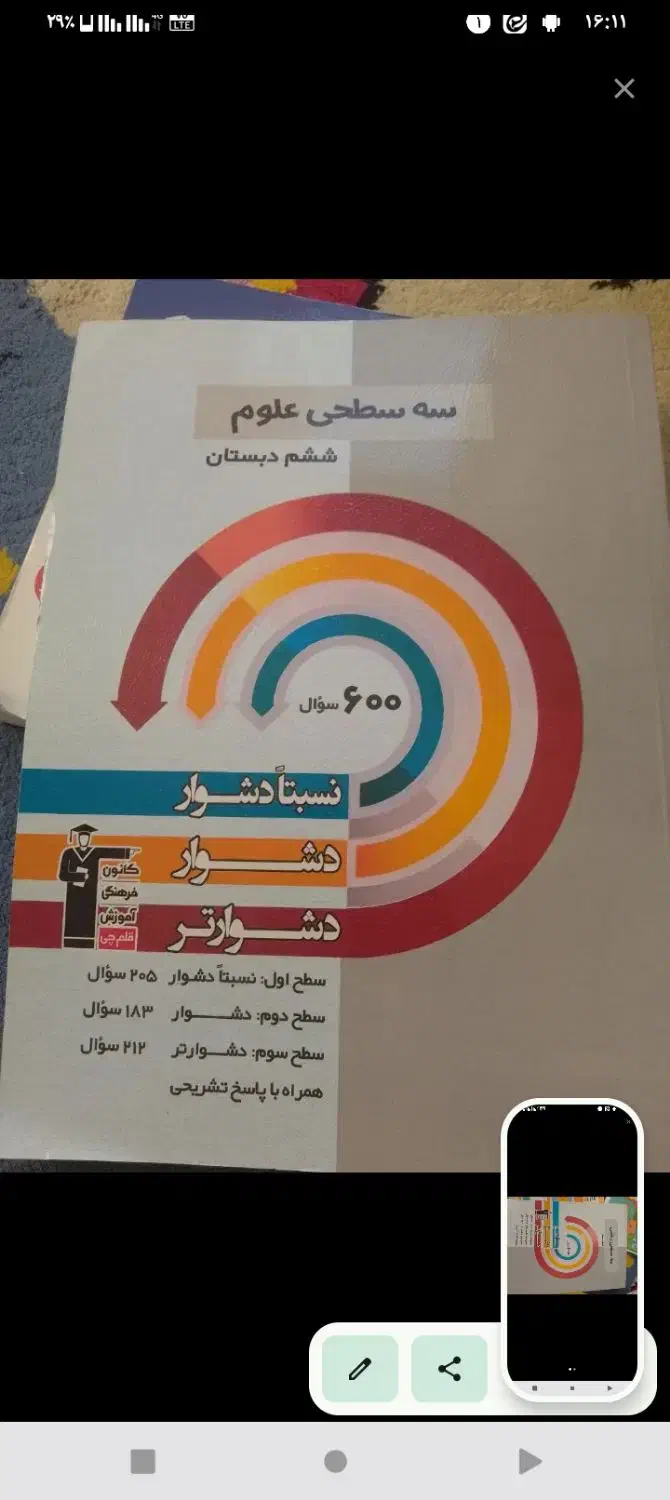 کتاب کمک درسی ششم دبستان|کتاب و مجله آموزشی|شاهدشهر, |دیوار