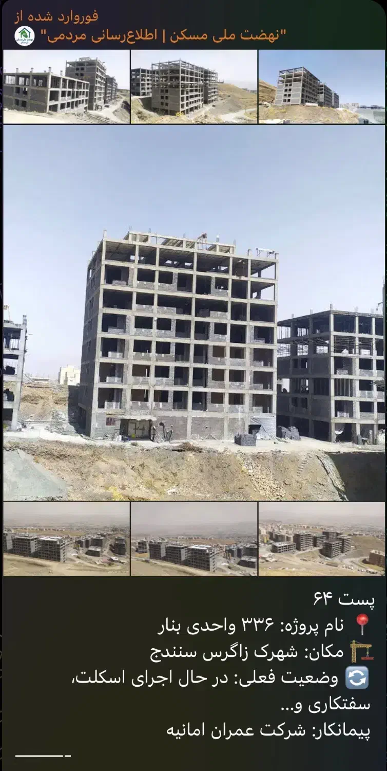 امتیاز پروژه بنار زاگرس|پیش‌فروش املاک|سنندج, |دیوار