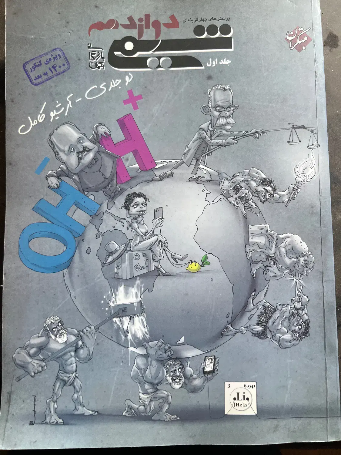 کتاب های کنکور تجربی|کتاب و مجله آموزشی|بابل, |دیوار