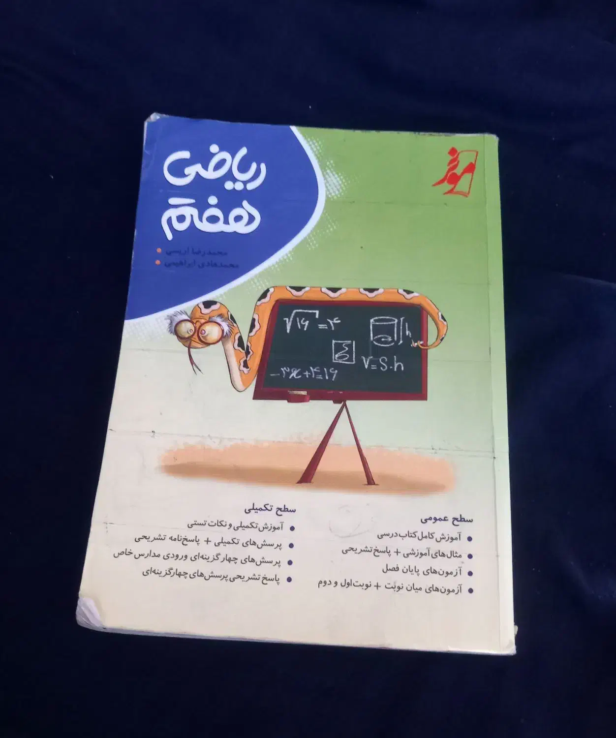 کتاب کار ریاضی هفتم|کتاب و مجله آموزشی|شیروان (خراسان), |دیوار
