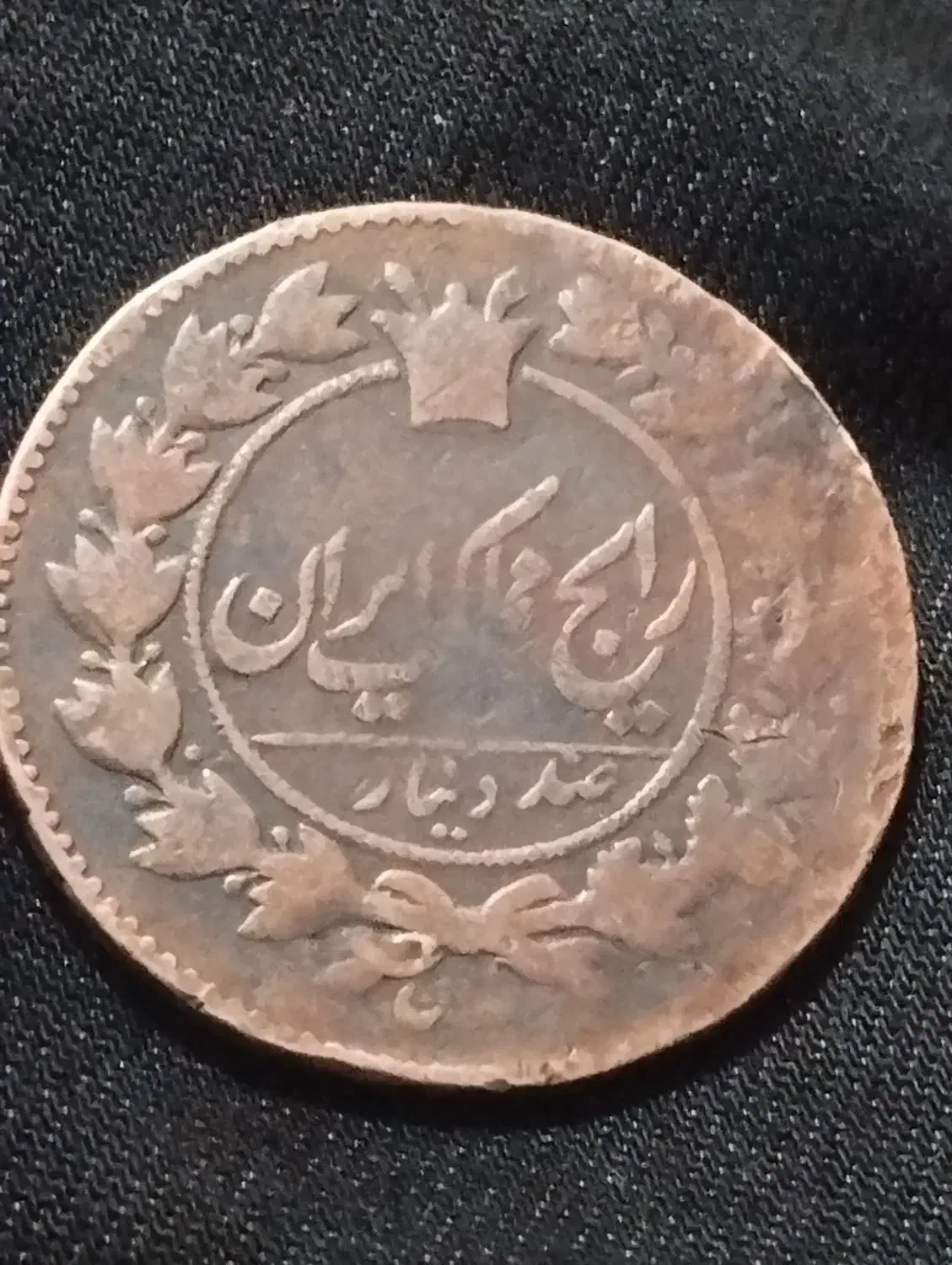 سکه ۱۰۰دینار|کلکسیون سکه، تمبر، اسکناس|مرودشت, رودبال|دیوار