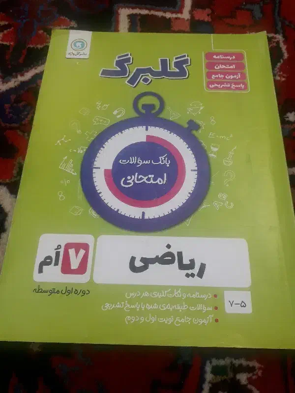 فروش کتاب آموزشی ونمونه سوالات امتحانی پایه هفتم|کتاب و مجله آموزشی|سهند, |دیوار