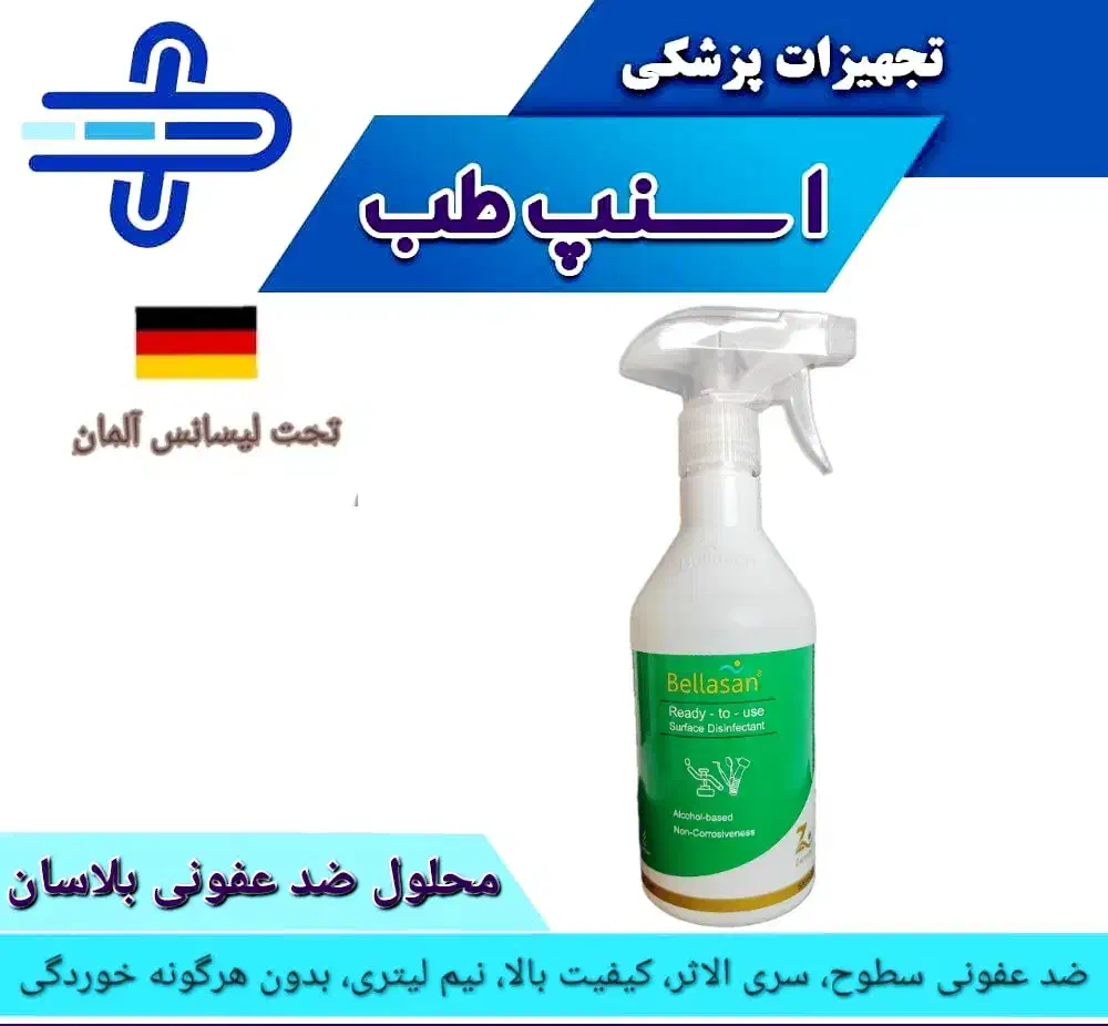محلول ضدعفونی سطوح|آرایشی، بهداشتی، درمانی|شیراز, بهارستان|دیوار