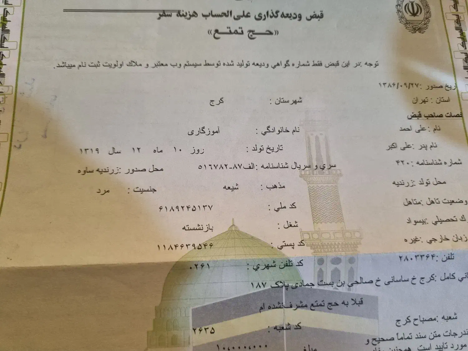 فروش فیش حج|تور و چارتر|مشکین‌دشت, |دیوار