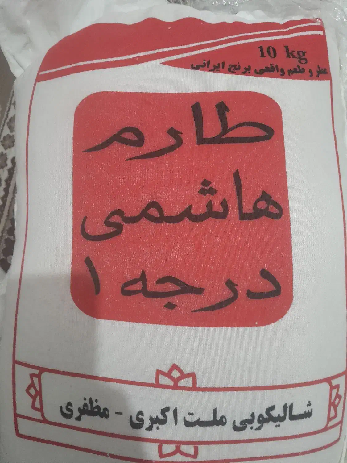 برنج ایرانی طارم هاشمی درجه یک و خوش طعم|خوردنی و آشامیدنی|سیرجان, |دیوار