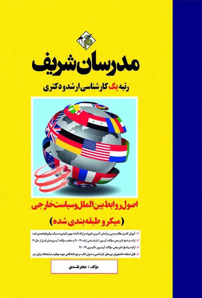 علوم سیاسی و روابط بین الملل مدرسان شریف|کتاب و مجله آموزشی|تهران, استاد معین|دیوار