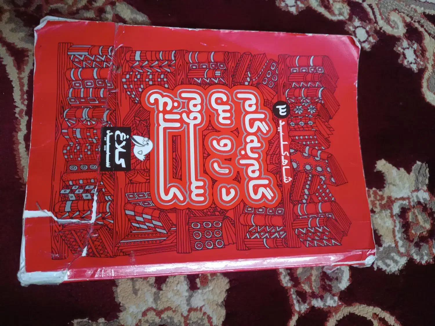 گام به گام سوم|کتاب و مجله آموزشی|شیراز, تندگویان|دیوار
