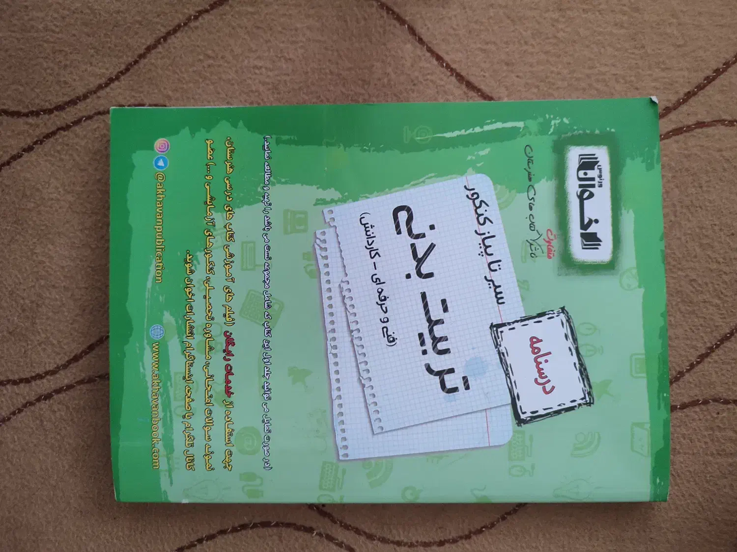 تست تربیت بدنی|کتاب و مجله آموزشی|قم, انصار‌الحسین|دیوار