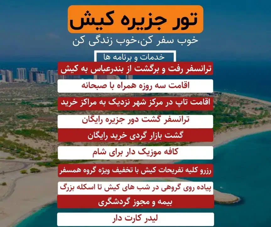 تور شاد کیش با قیمت استثنایی|تور و چارتر|بندرعباس, |دیوار