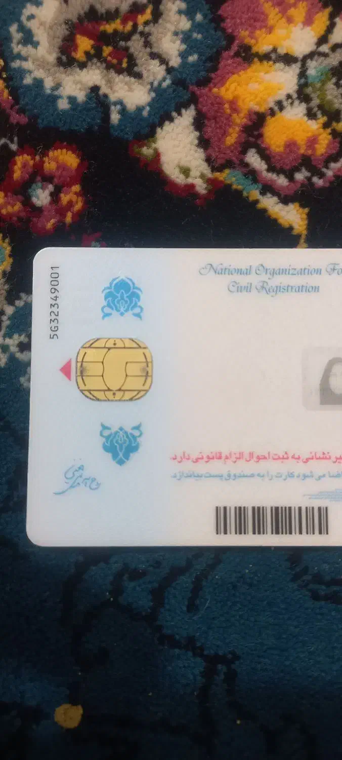 کارت ملی پیدا شده بنامه جمیله پایدار|اشیا|اردکان, |دیوار