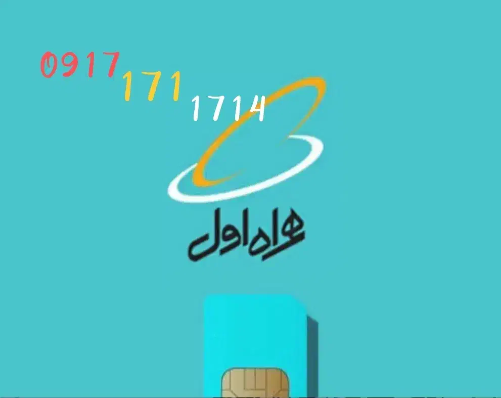 سیم کارت دائمی همراه اول|سیم‌کارت|بوشهر, |دیوار