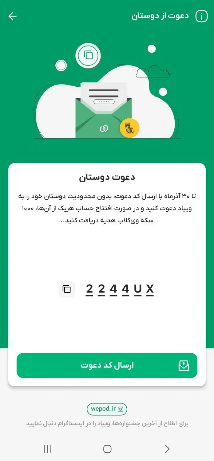 کد دعوت ویپاد 2244UX|کارت هدیه و تخفیف|نهاوند, |دیوار
