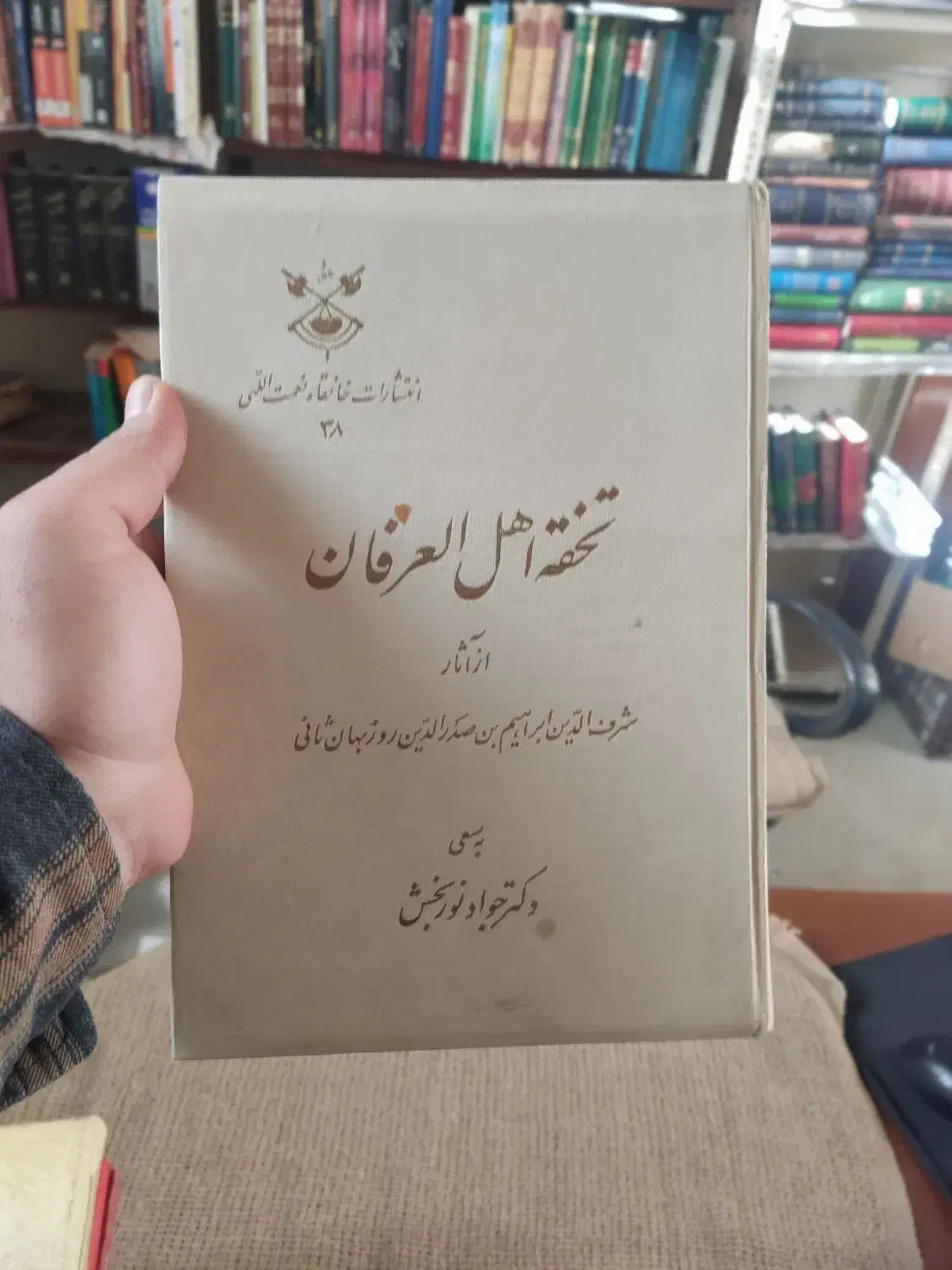 ۱۶ جلد کتاب عرفانی و صوفی گری چاپ قبل از انقلاب|کتاب و مجله تاریخی|اصفهان, خانه اصفهان|دیوار