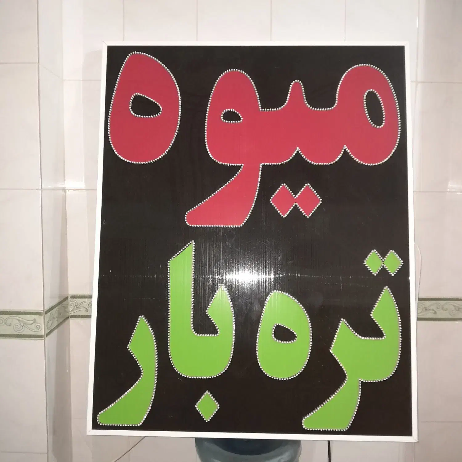 فروش تابلو ترباری|تابلو، نقاشی، عکس|بیرم, |دیوار