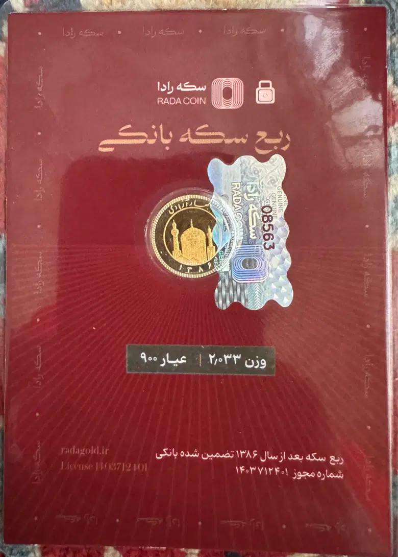 ربع سکه|جواهرات|شیراز, نصر|دیوار