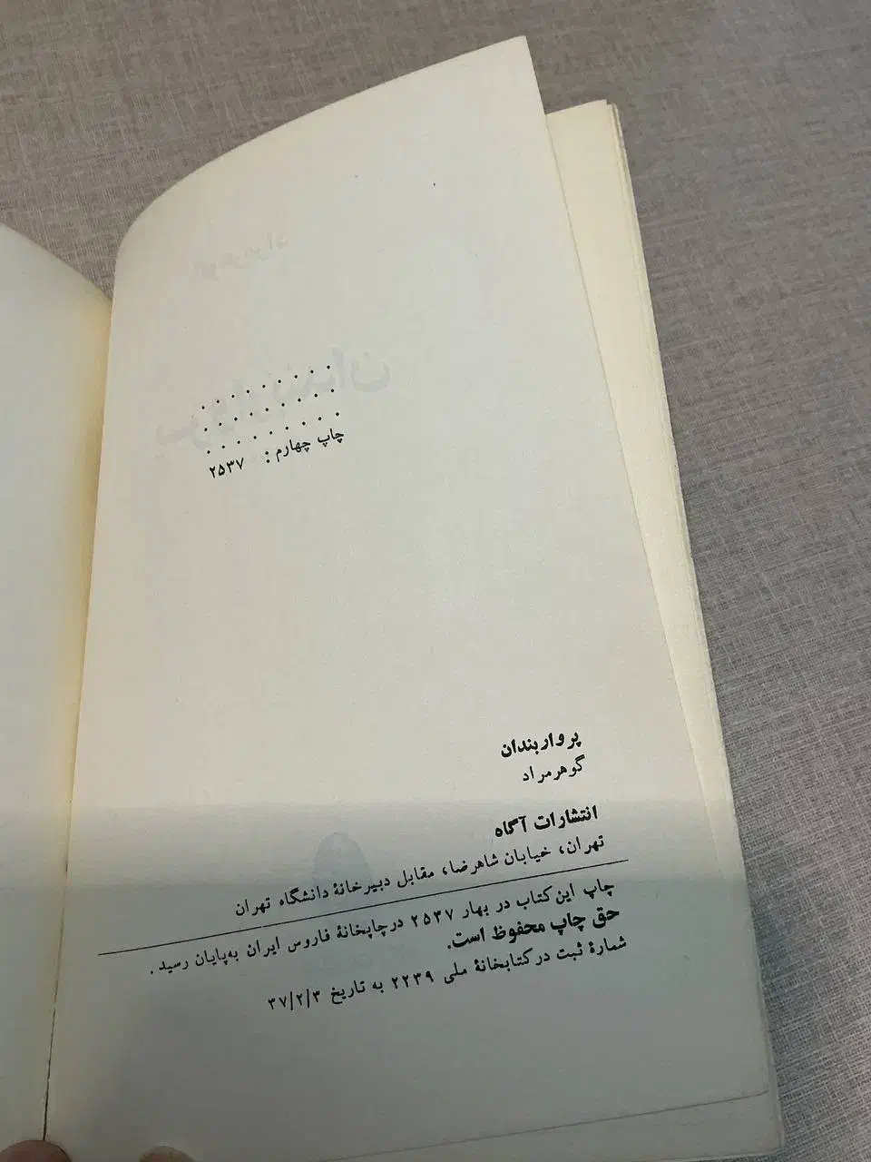 پرواربندان|کتاب و مجله ادبی|تهران, صادقیه|دیوار