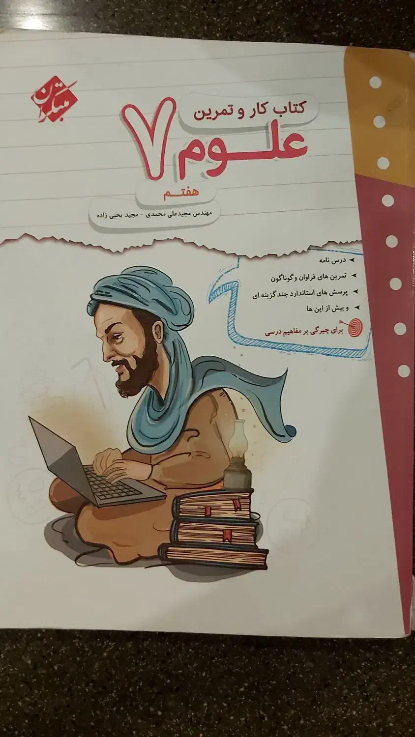 کتاب مبتکران ریاضی هفتم تیزهوشا.عربی هفتم خیلی سبز|لوازم التحریر|تهران, قیطریه|دیوار