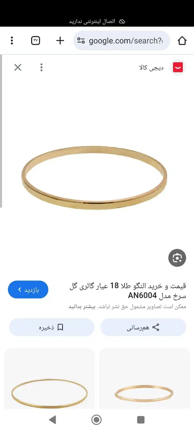 یک لنگ النگو|جواهرات|زارچ, |دیوار